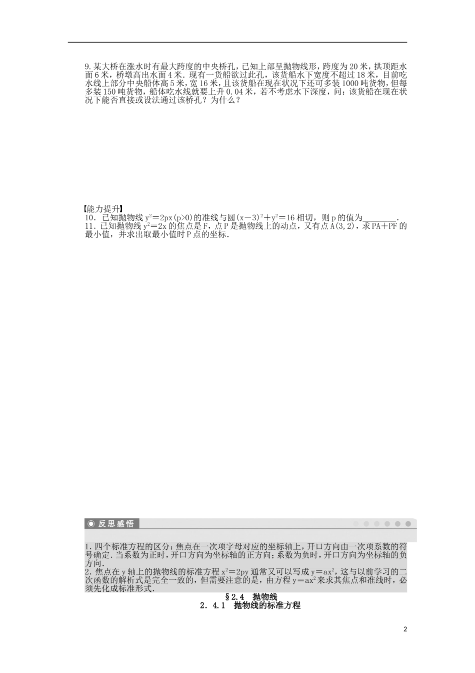高中数学 第2章 圆锥曲线与方程 4.1抛物线的标准方程 苏教版选修2-1-苏教版高二选修2-1数学试题_第2页