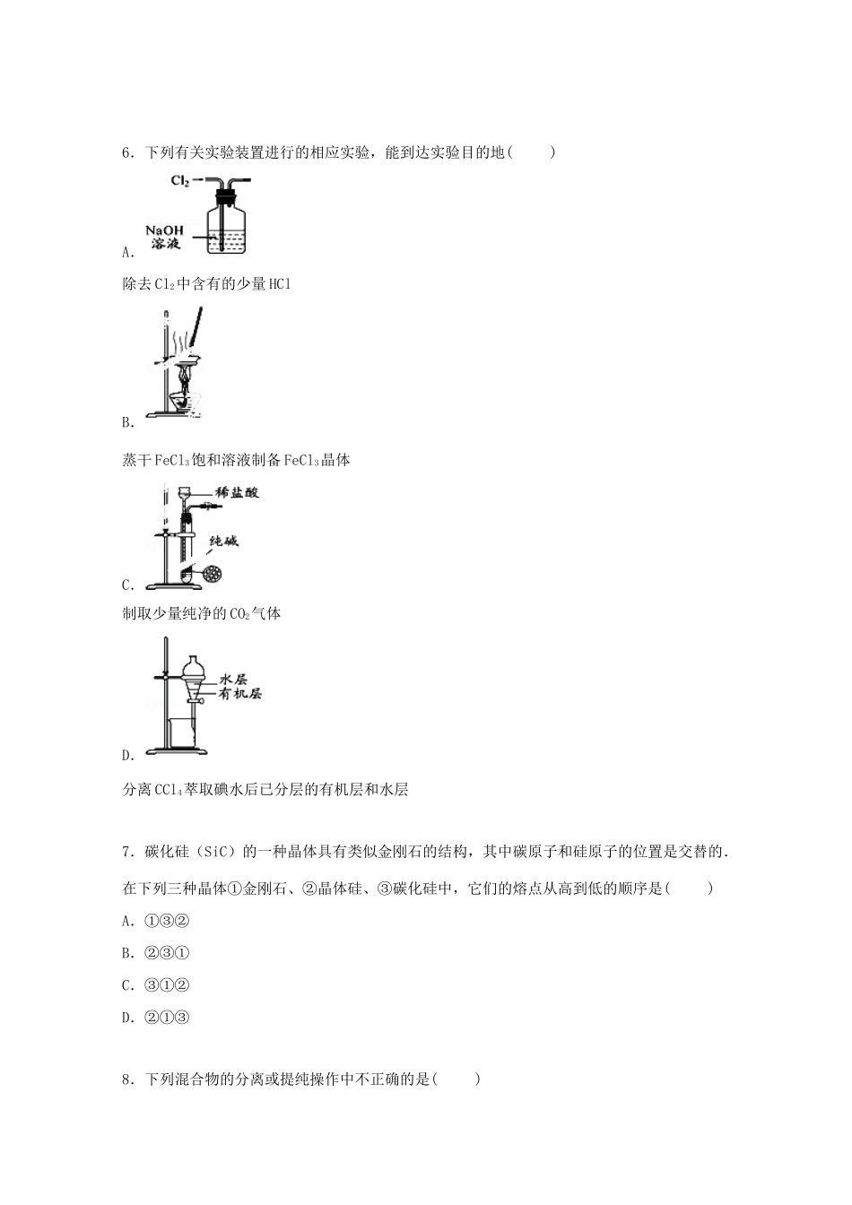 山西省阳泉十五中高三化学上学期第一次段考试卷（含解析）-人教版高三全册化学试题_第3页