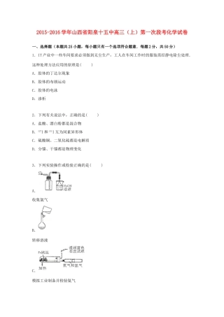 山西省阳泉十五中高三化学上学期第一次段考试卷（含解析）-人教版高三全册化学试题