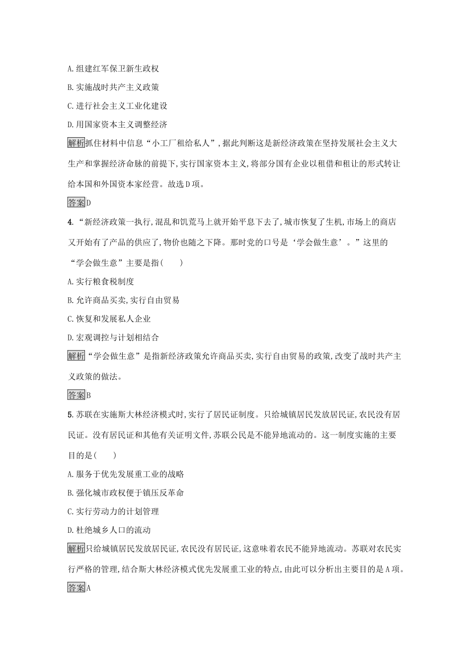 高中历史 专题七、八测评（含解析）人民版必修2-人民版高一必修2历史试题_第2页