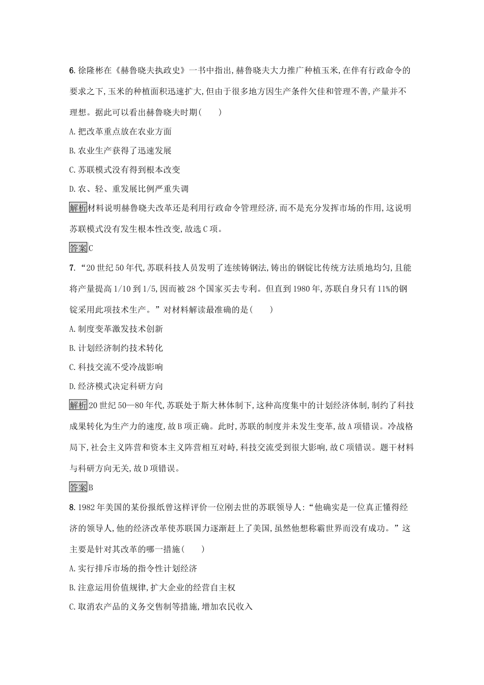 高中历史 专题七、八测评（含解析）人民版必修2-人民版高一必修2历史试题_第3页