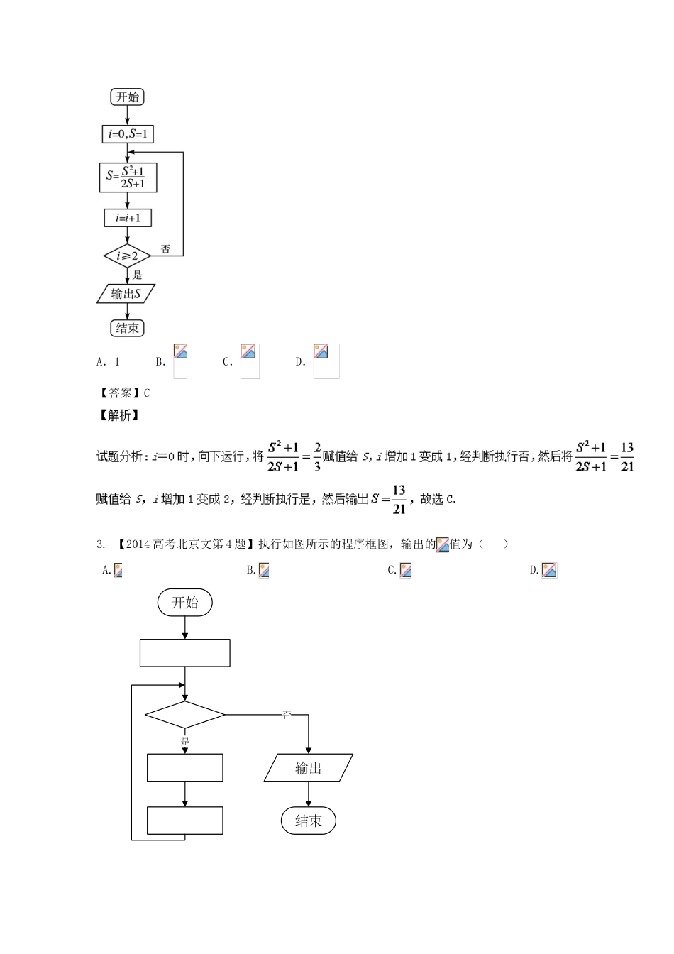 （北京专用）高考数学总复习 专题13 算法分项练习（含解析）文-人教版高三全册数学试题_第2页