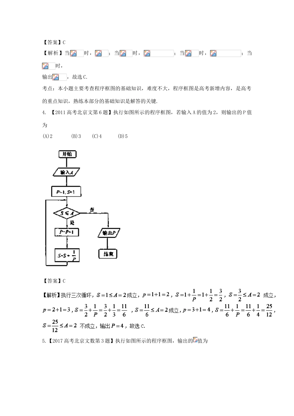 （北京专用）高考数学总复习 专题13 算法分项练习（含解析）文-人教版高三全册数学试题_第3页
