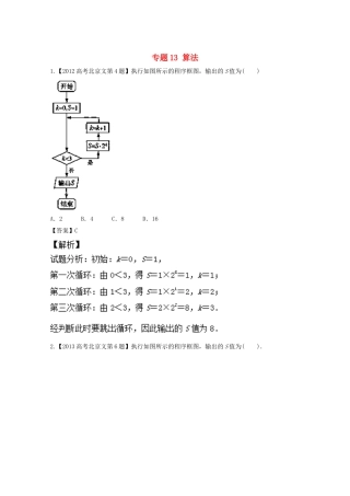 （北京专用）高考数学总复习 专题13 算法分项练习（含解析）文-人教版高三全册数学试题