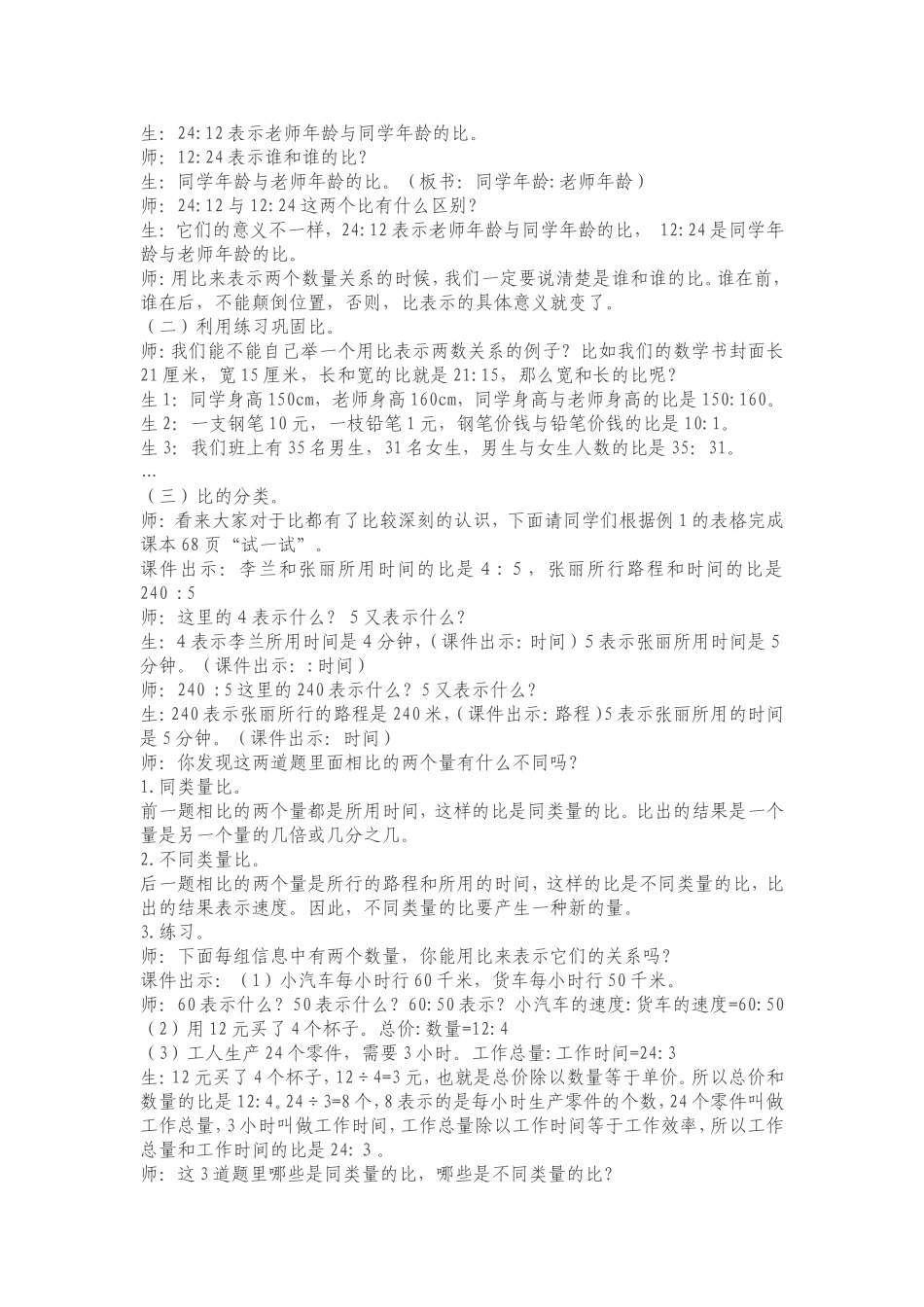 比的意义教学设计宗-(2)_第2页