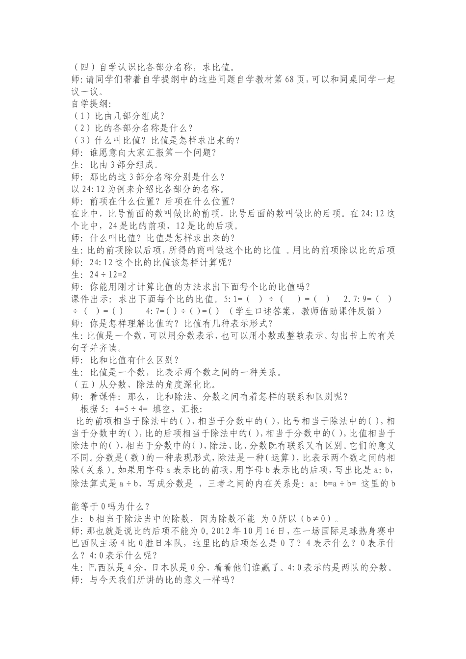 比的意义教学设计宗-(2)_第3页