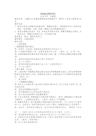 比的意义教学设计宗-(2)