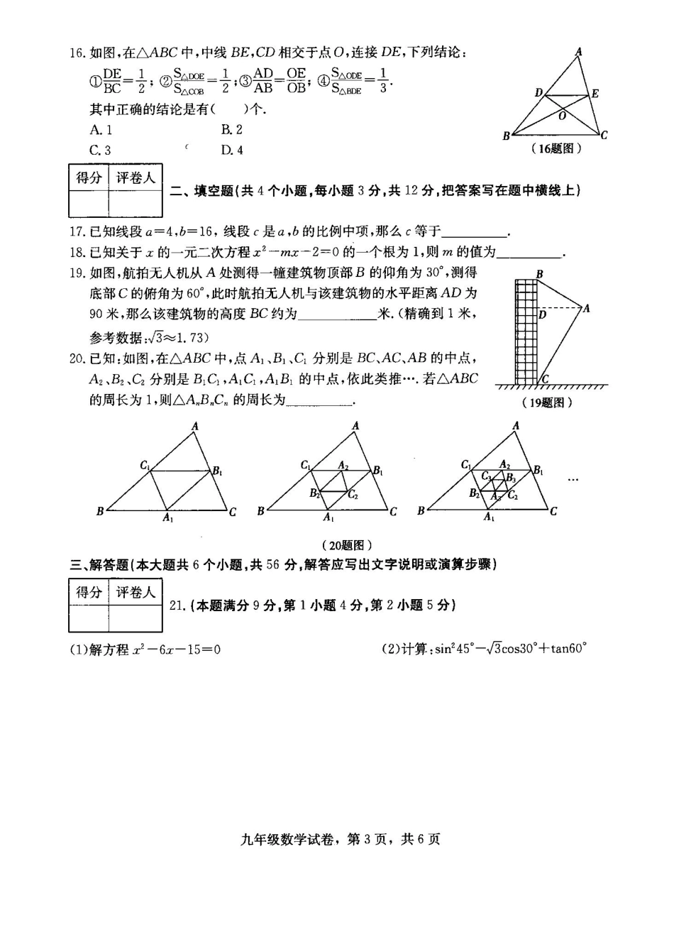 九年级数学上学期期中质量检测试卷3(pdf) 新人教版 河北省石家庄市正定县九年级数学上学期期中质量检测试卷(pdf) 新人教版_第1页