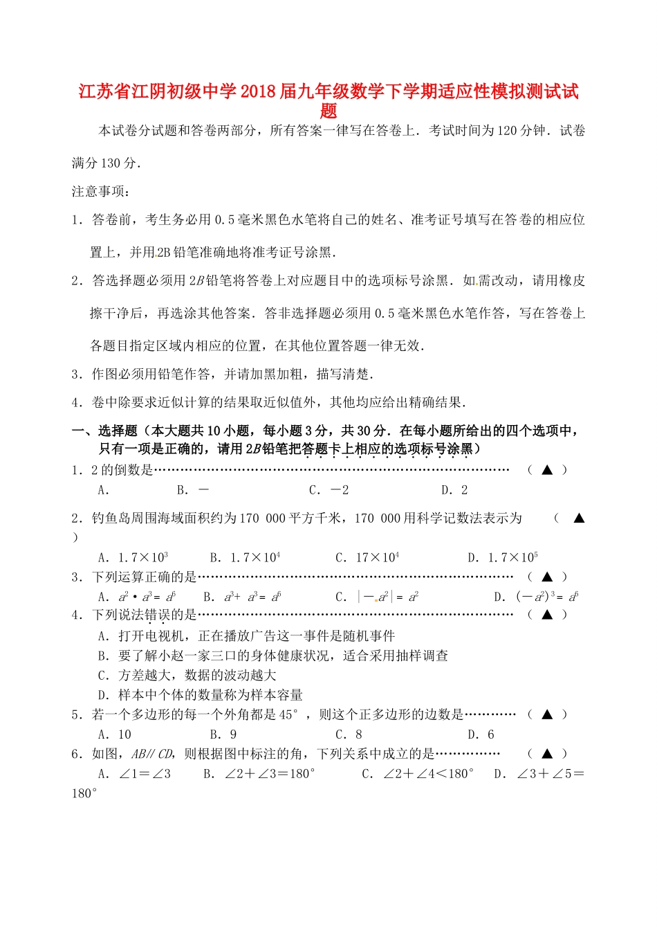 九年级数学下学期适应性模拟测试试卷_第1页