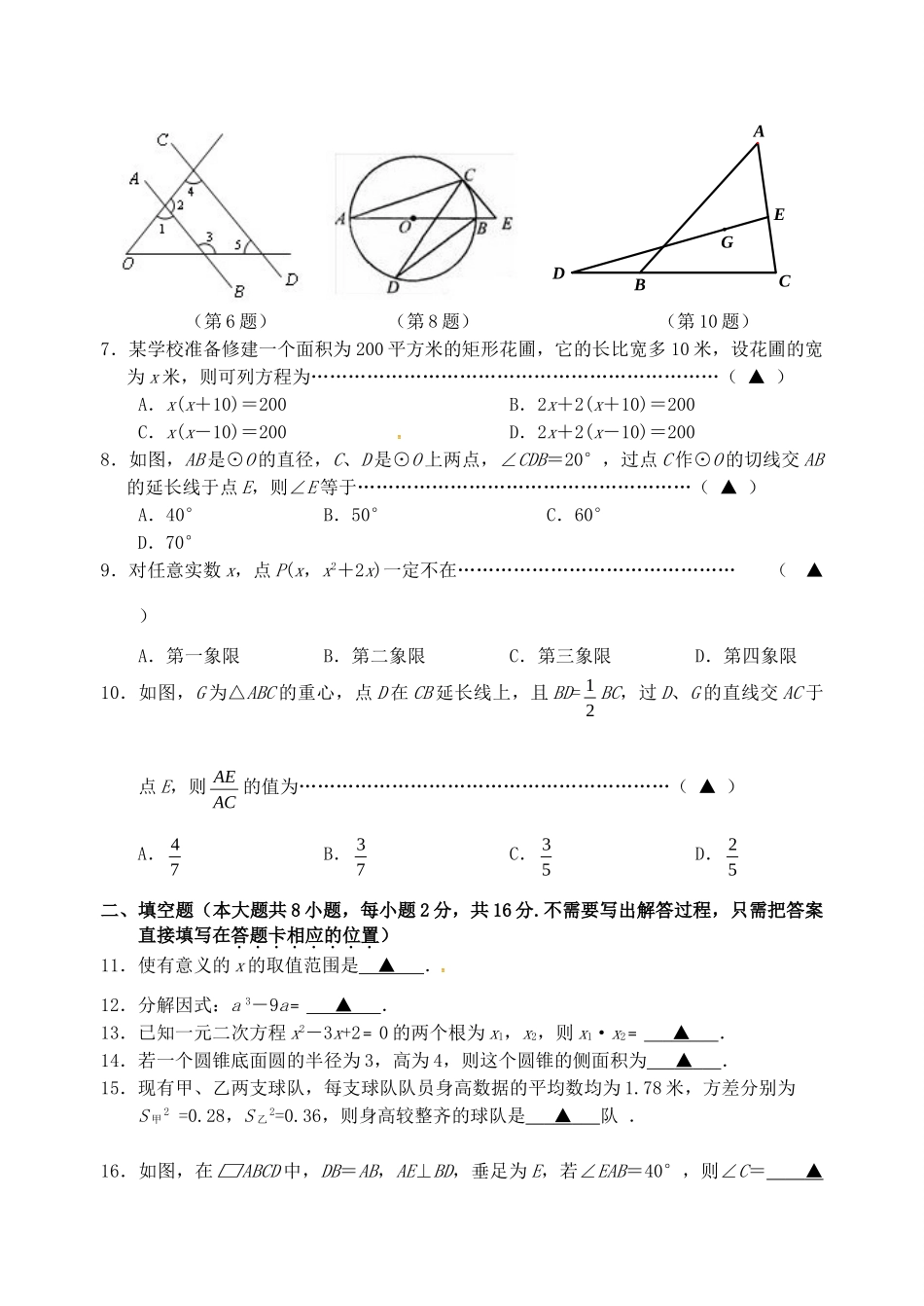 九年级数学下学期适应性模拟测试试卷_第2页