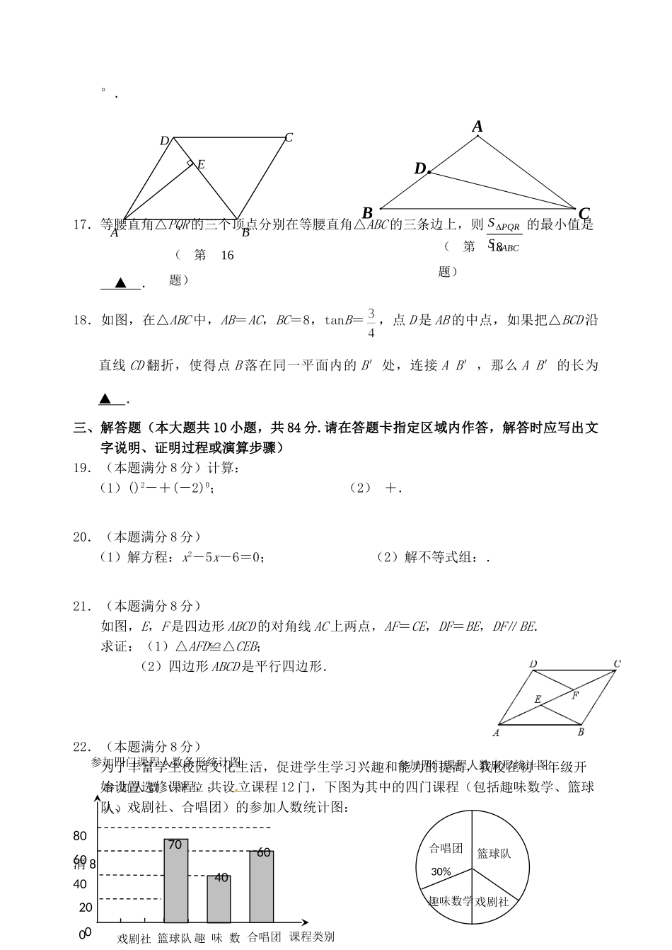 九年级数学下学期适应性模拟测试试卷_第3页