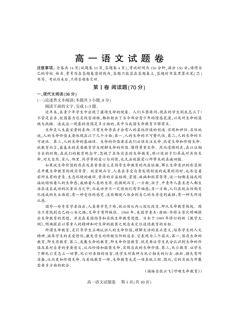 四川省凉山州北大金阳附属实验学校_高一语文上学期期末考试试卷PDF试卷_第1页
