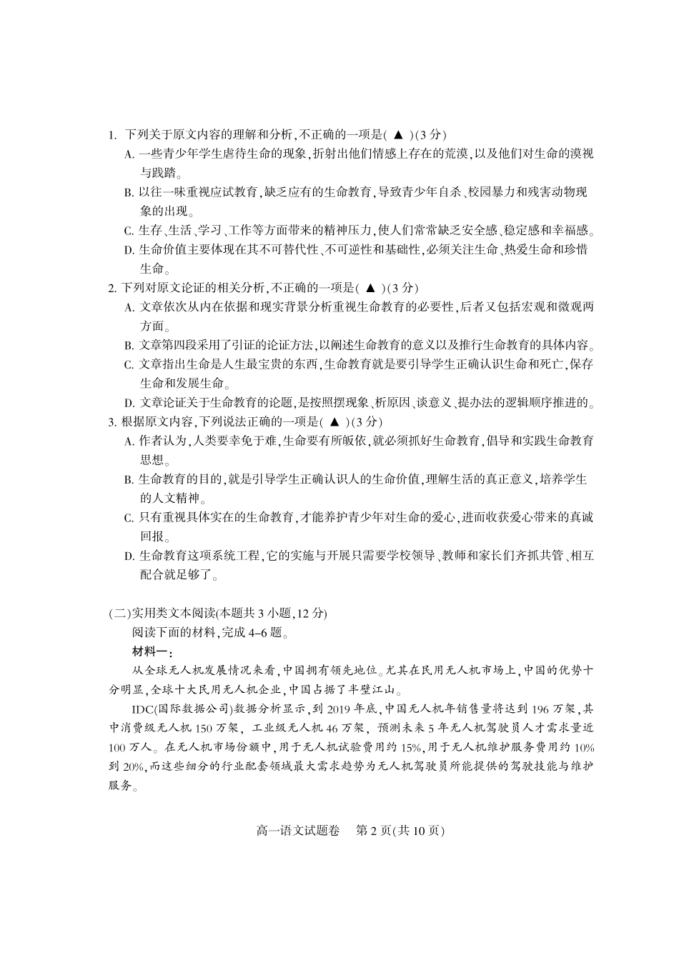 四川省凉山州北大金阳附属实验学校_高一语文上学期期末考试试卷PDF试卷_第2页