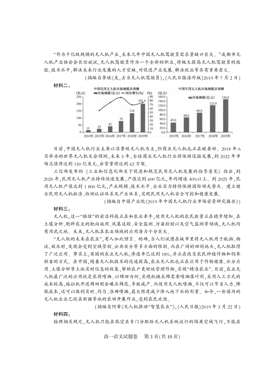 四川省凉山州北大金阳附属实验学校_高一语文上学期期末考试试卷PDF试卷_第3页