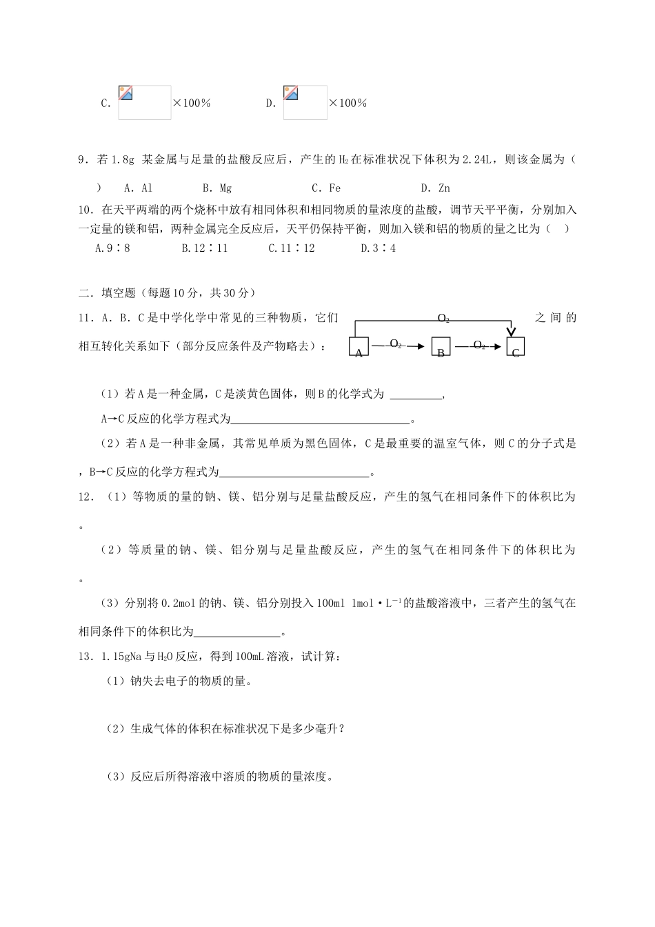高中化学 第三章 金属及其化合物 3.1 金属的化学性质（第1课时）练习 新人教版必修1-新人教版高一必修1化学试题_第2页