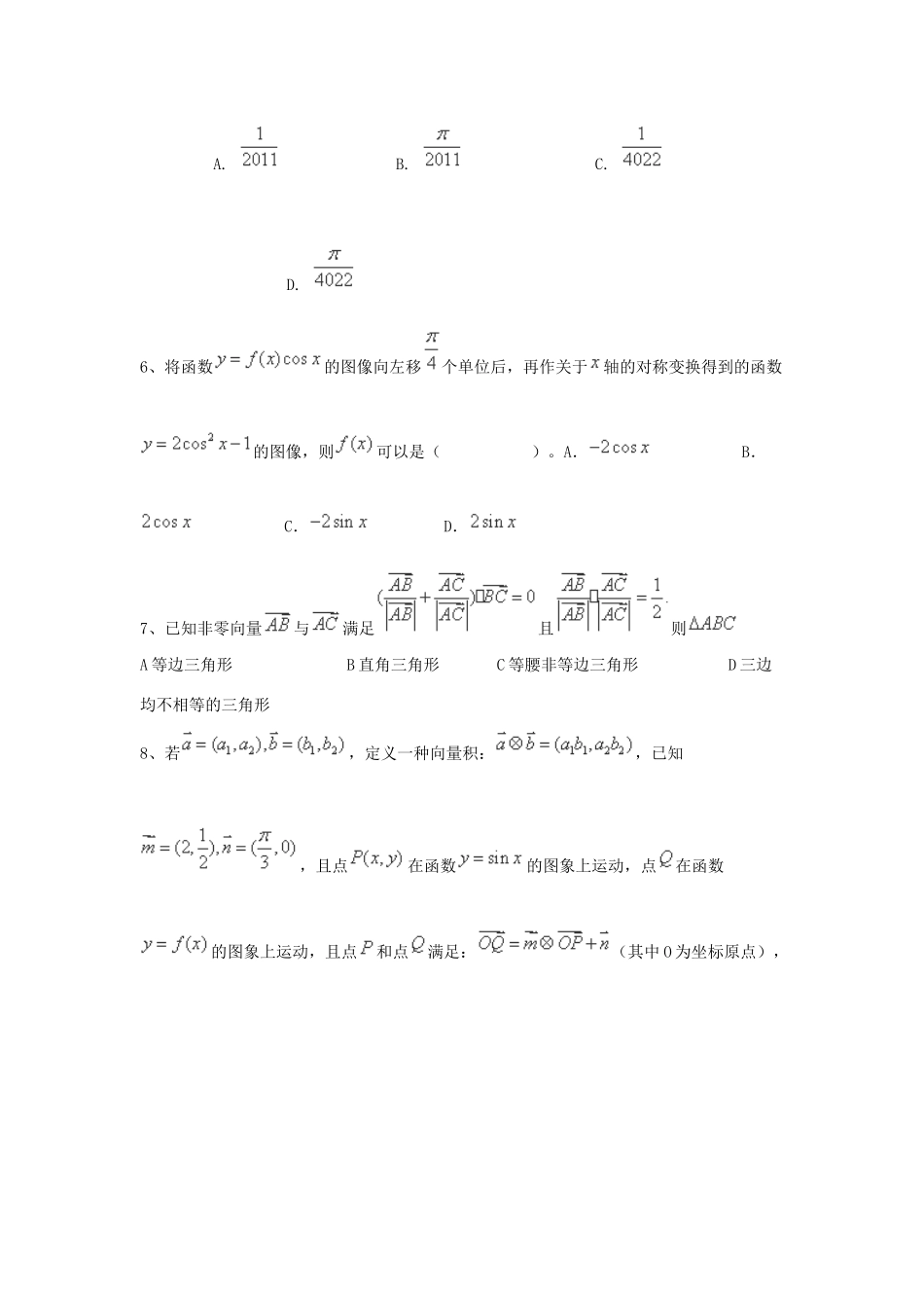 （全国通用）高考数学三轮冲刺 专题提升训练 三角函数（5）-人教版高三全册数学试题_第3页