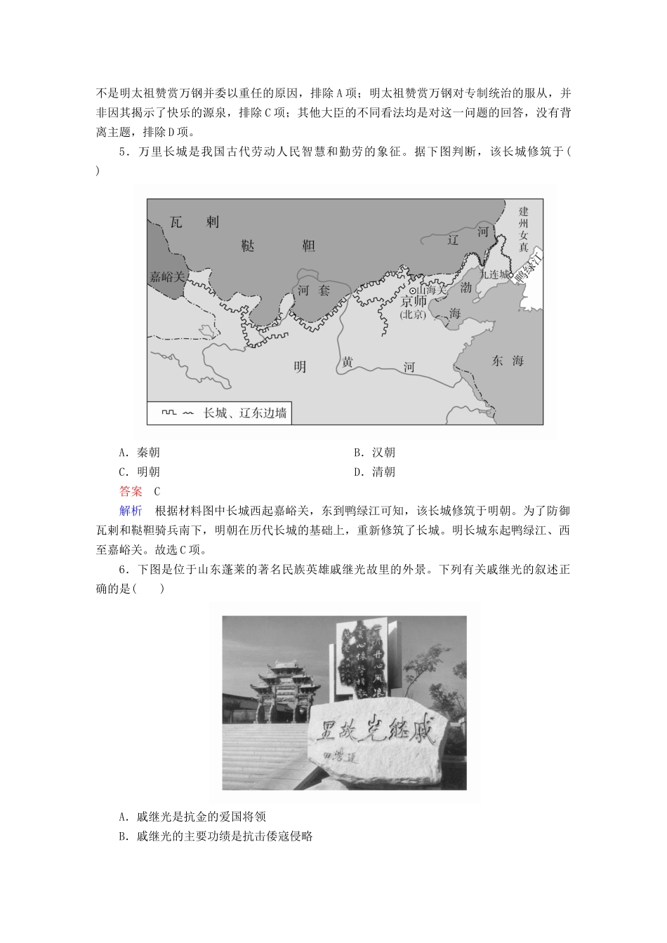 高中历史 第四单元 明清中国版图的奠定与面临的挑战 第13课 从明朝建立到清军入关课后课时作业 新人教版必修《中外历史纲要（上）》-新人教版高一必修历史试题_第2页
