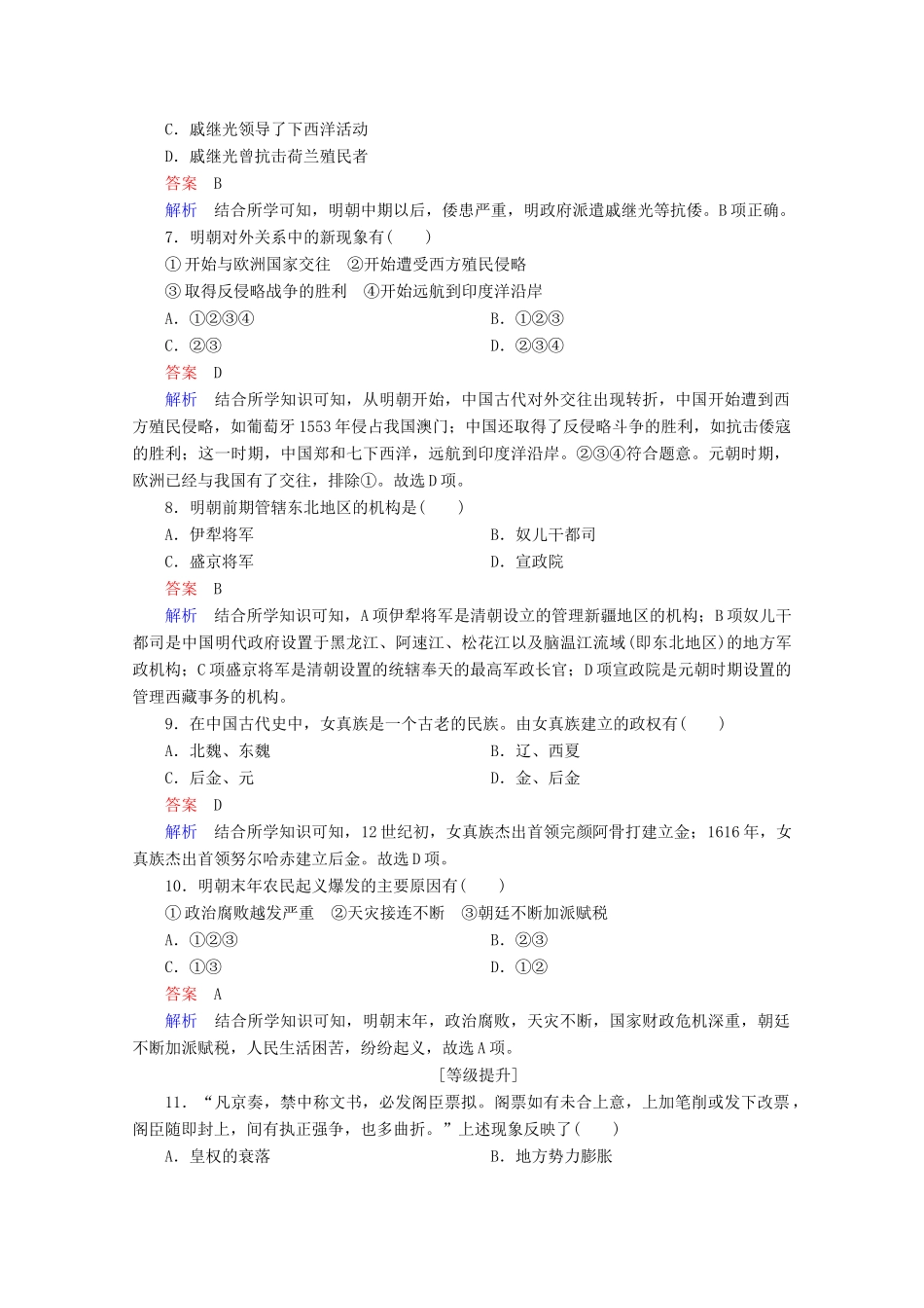 高中历史 第四单元 明清中国版图的奠定与面临的挑战 第13课 从明朝建立到清军入关课后课时作业 新人教版必修《中外历史纲要（上）》-新人教版高一必修历史试题_第3页