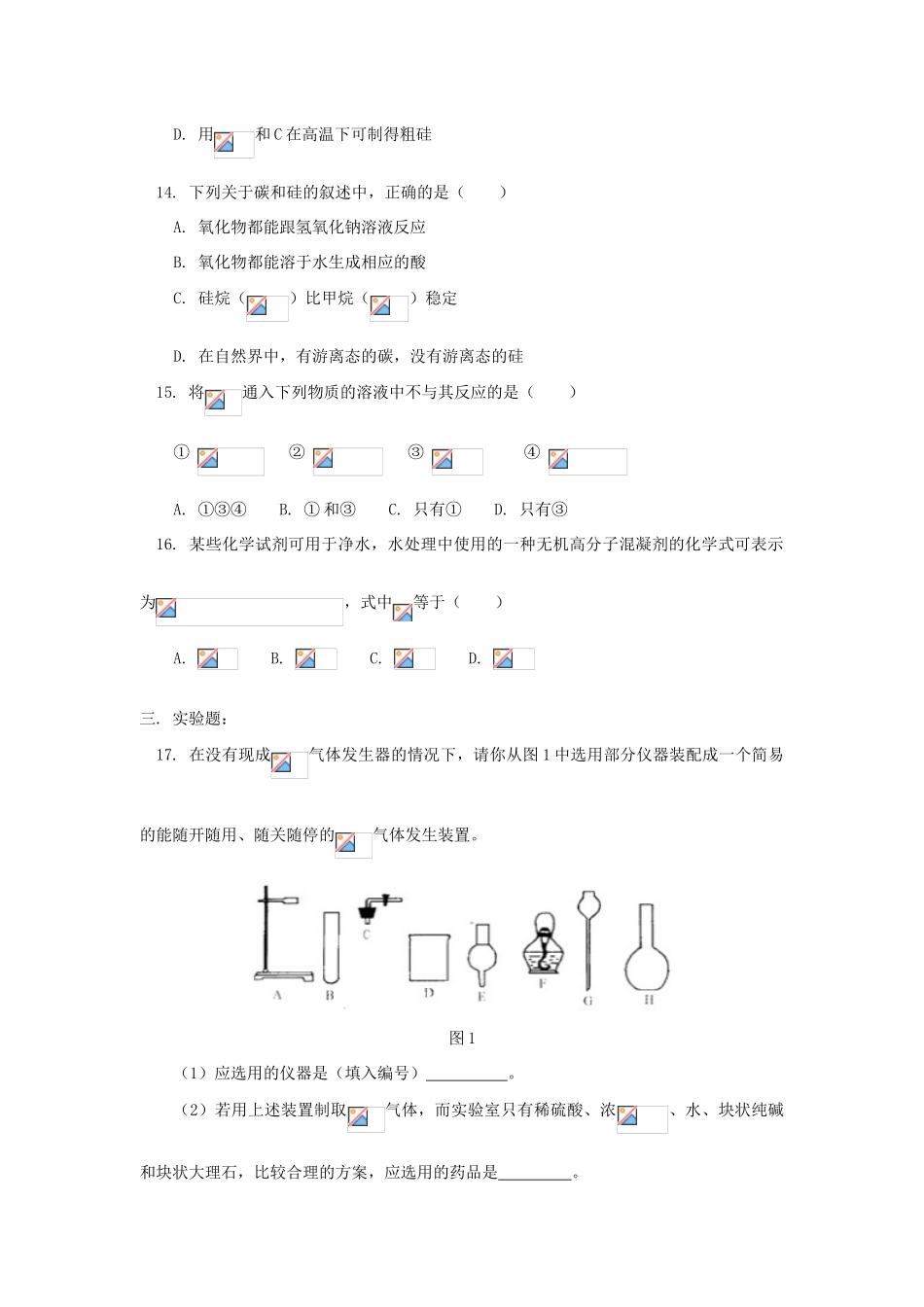 高一化学第七章  单元检测人教版知识精讲_第3页