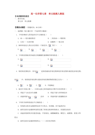 高一化学第七章  单元检测人教版知识精讲