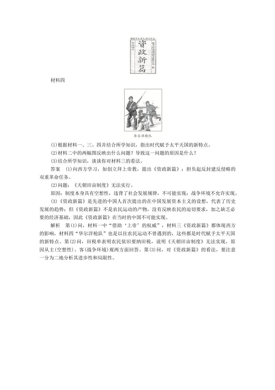 高中历史 第四单元 近代中国反侵略、求民主的潮流 第11课 太平天国运动课后作业（含解析）新人教版必修1-新人教版高一必修1历史试题_第3页