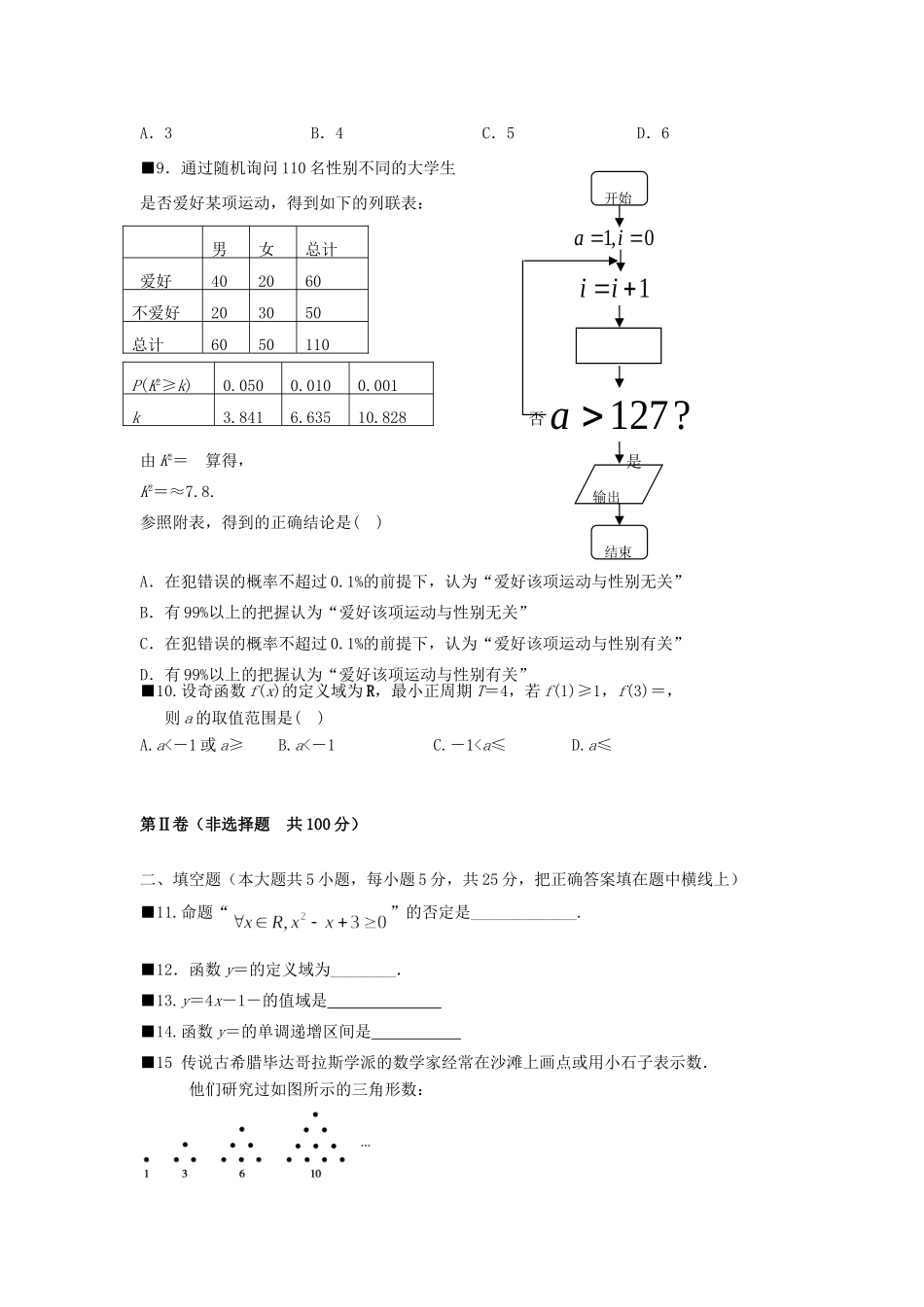 安徽省宣城市高二数学下学期期中试卷 文新人教A版试卷_第2页