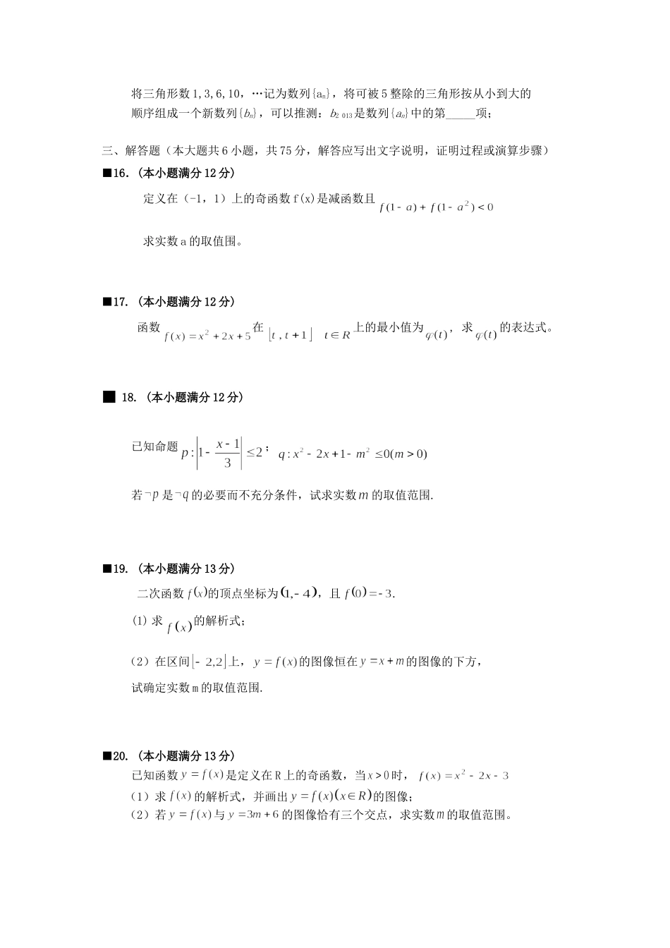 安徽省宣城市高二数学下学期期中试卷 文新人教A版试卷_第3页