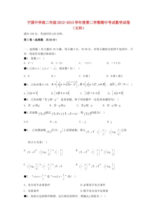 安徽省宣城市高二数学下学期期中试卷 文新人教A版试卷