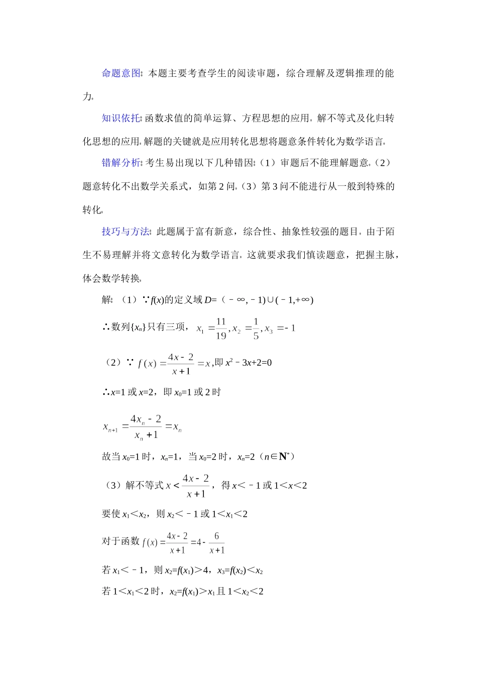 化归思想应用 试题_第2页