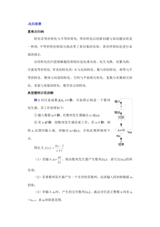 化归思想应用 试题