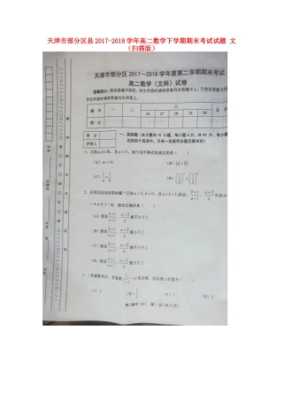 天津市部分区县 高二数学下学期期末考试试卷 文试卷