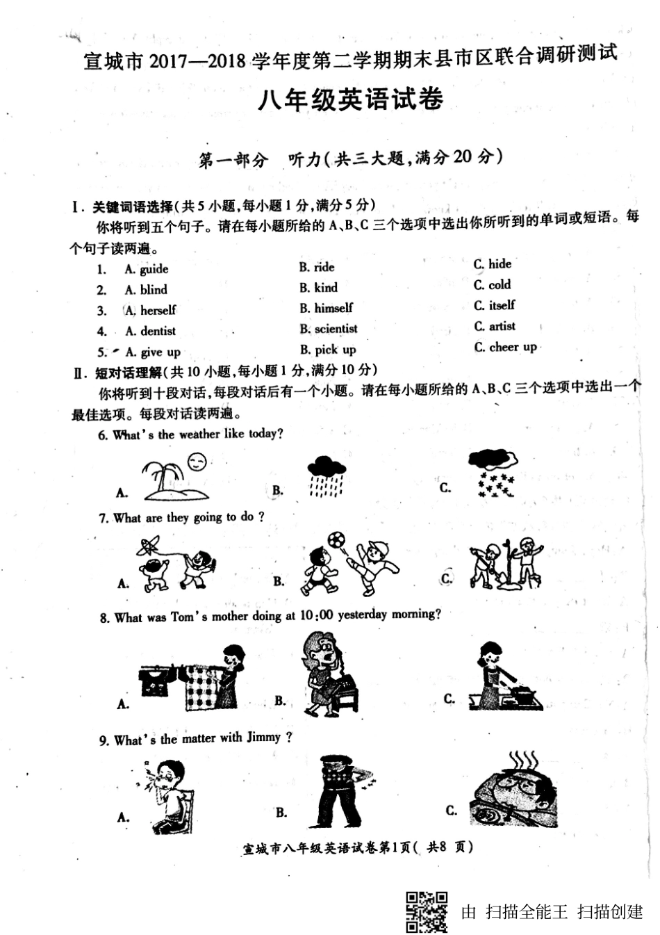 安徽省宣城市 八年级英语上学期期末素质调研测试试卷(pdf，无答案) 人教新目标版试卷_第1页