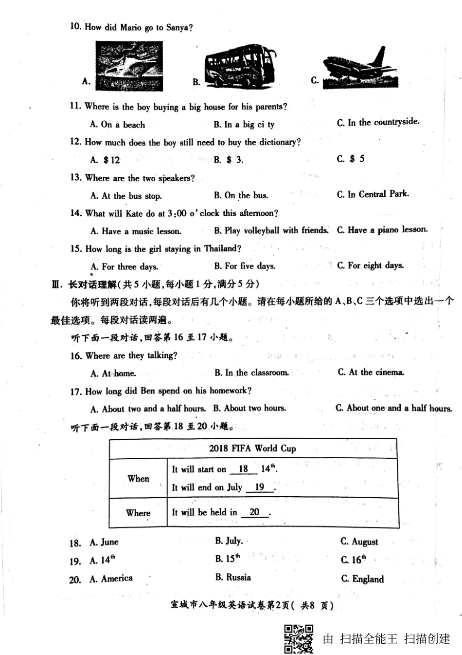安徽省宣城市 八年级英语上学期期末素质调研测试试卷(pdf，无答案) 人教新目标版试卷_第2页