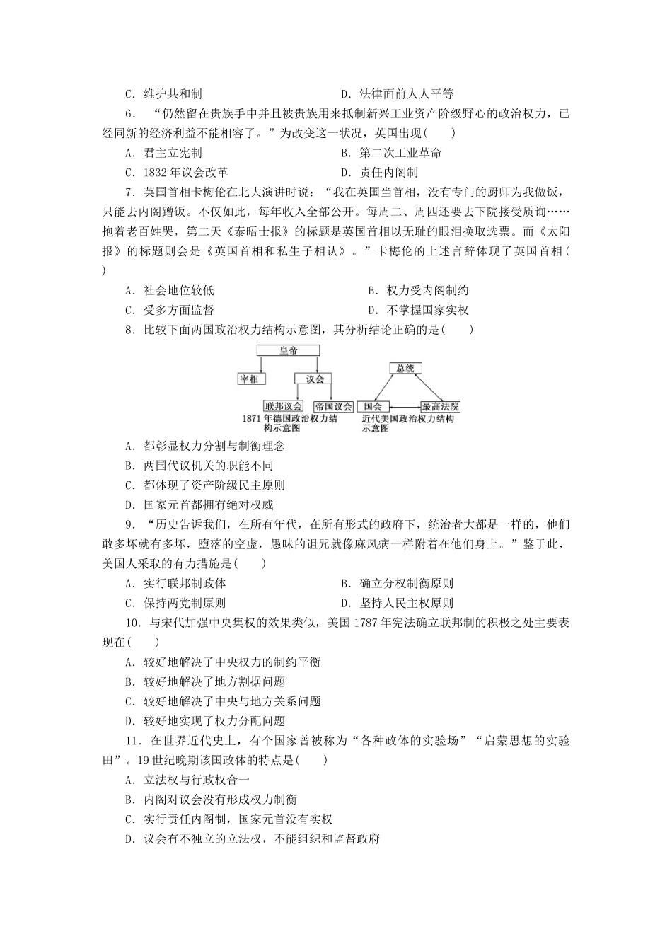 （新课标）高考历史总复习 第二单元 古代希腊罗马的政治文明及近代西方民主政治（1）-人教版高三全册历史试题_第2页