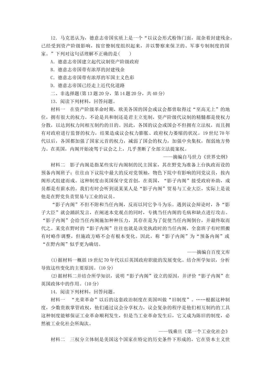 （新课标）高考历史总复习 第二单元 古代希腊罗马的政治文明及近代西方民主政治（1）-人教版高三全册历史试题_第3页