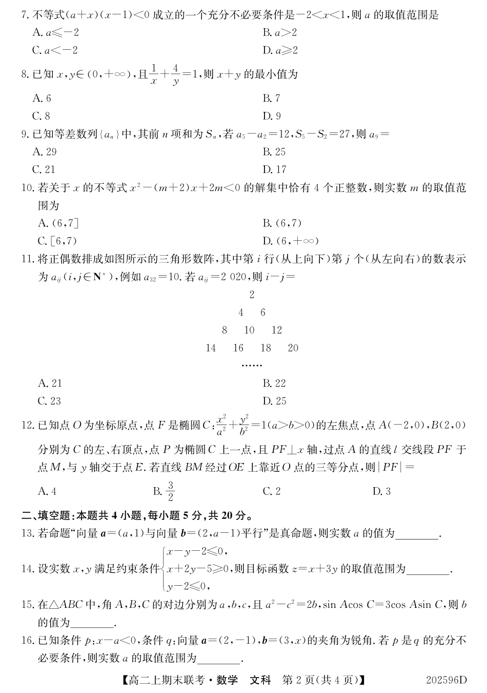 安徽省界首市高二数学上学期期末考试试卷 文(PDF) 安徽省界首市高二数学上学期期末考试试卷 文(PDF) 安徽省界首市高二数学上学期期末考试试卷 文(PDF)_第2页