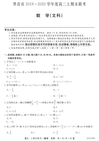 安徽省界首市高二数学上学期期末考试试卷 文(PDF) 安徽省界首市高二数学上学期期末考试试卷 文(PDF) 安徽省界首市高二数学上学期期末考试试卷 文(PDF)