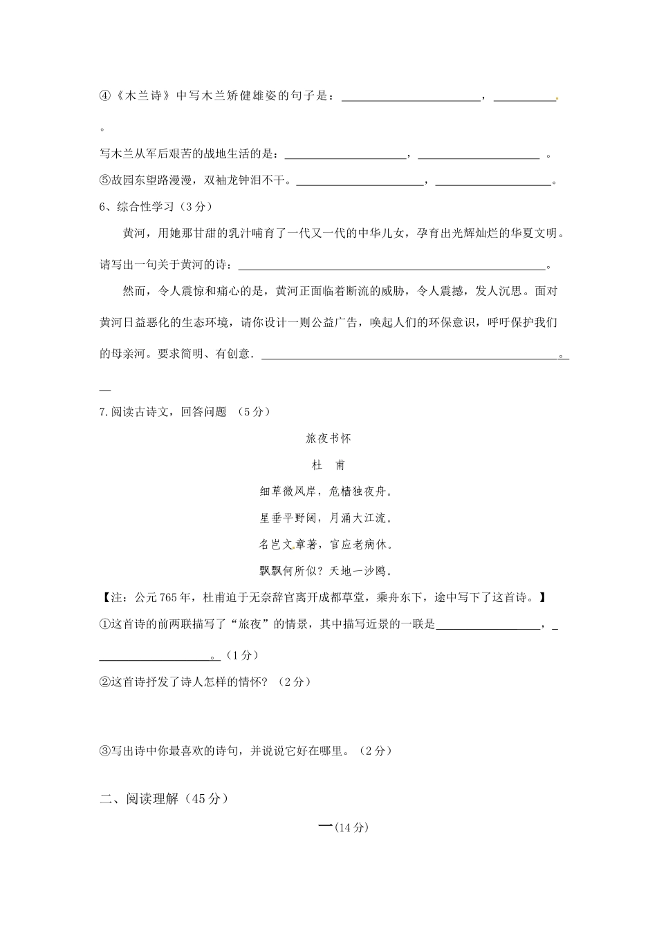 山东省德州十中七年级语文下学期期中考试试卷_第2页