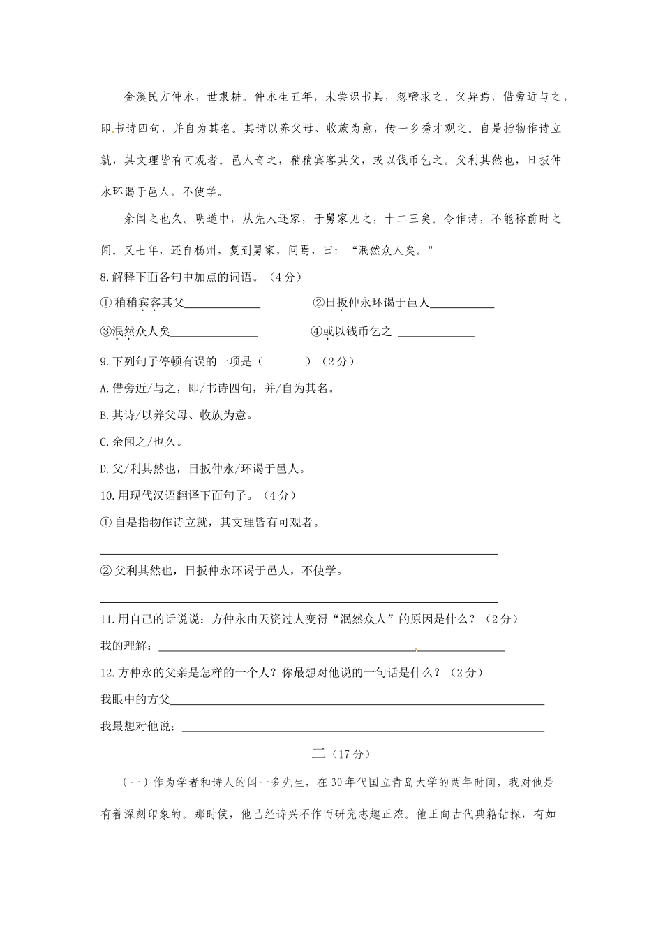 山东省德州十中七年级语文下学期期中考试试卷_第3页