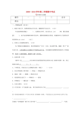 山东省德州十中七年级语文下学期期中考试试卷