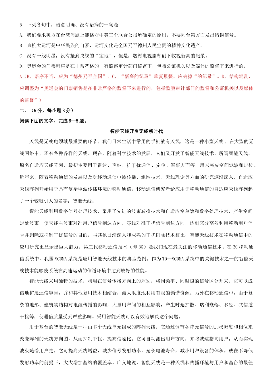山东省德州市高三教学质量检测试卷语文试卷 山东省高三语文最新模拟试卷汇编(共17套) 山东省高三语文最新模拟试卷汇编(共17套)_第2页