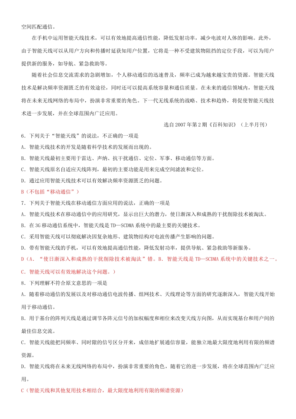 山东省德州市高三教学质量检测试卷语文试卷 山东省高三语文最新模拟试卷汇编(共17套) 山东省高三语文最新模拟试卷汇编(共17套)_第3页
