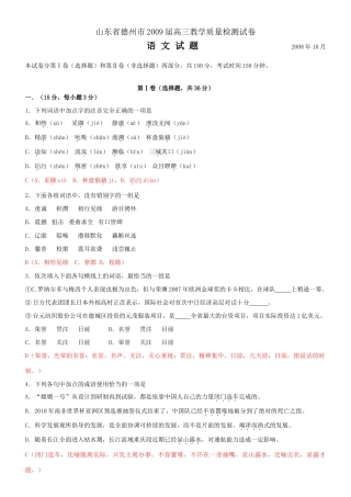 山东省德州市高三教学质量检测试卷语文试卷 山东省高三语文最新模拟试卷汇编(共17套) 山东省高三语文最新模拟试卷汇编(共17套)