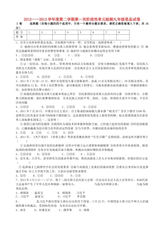 九年级政治下学期第一次阶段性单元综合检测试卷 鲁教版试卷