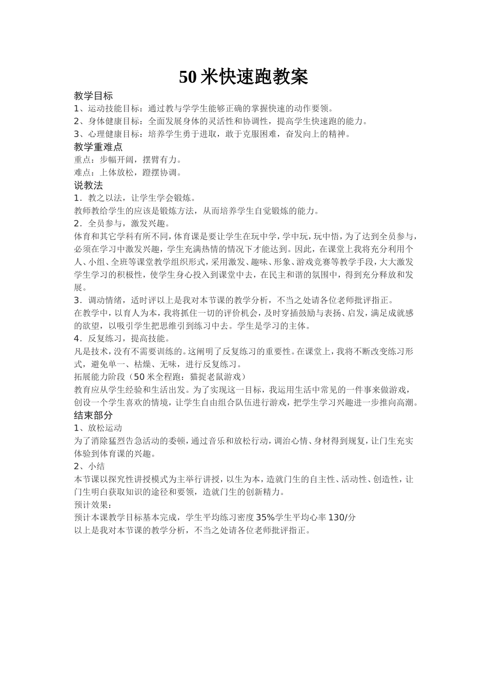 50m快速跑教案_第1页