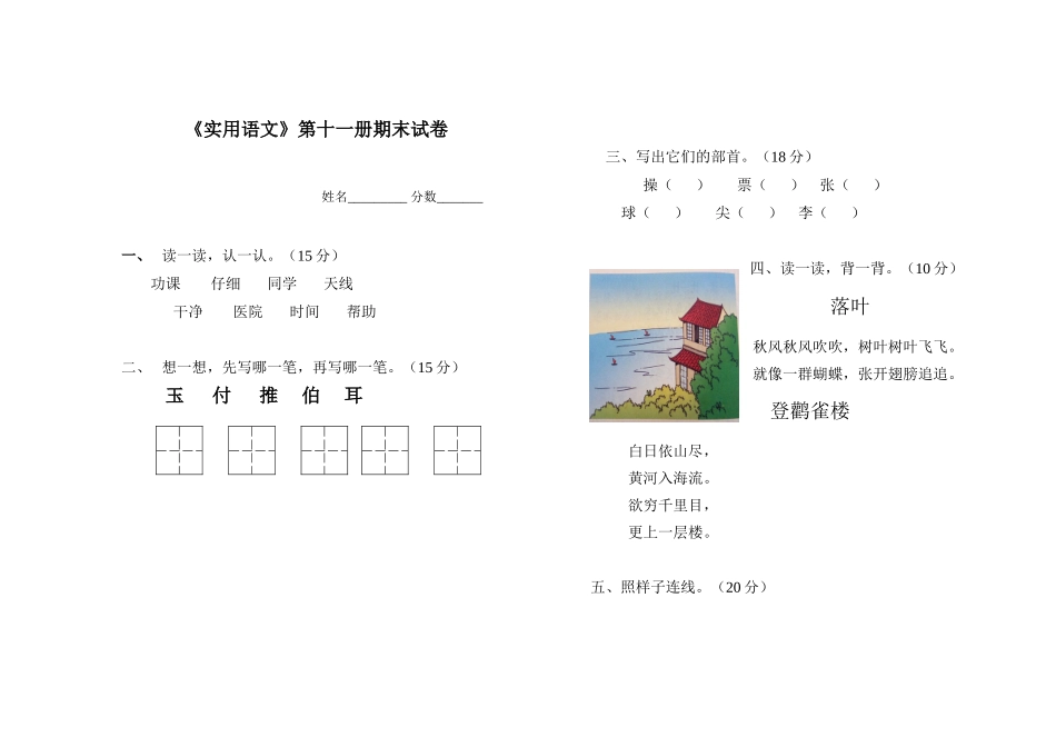 实用语文11册期末试卷_第1页