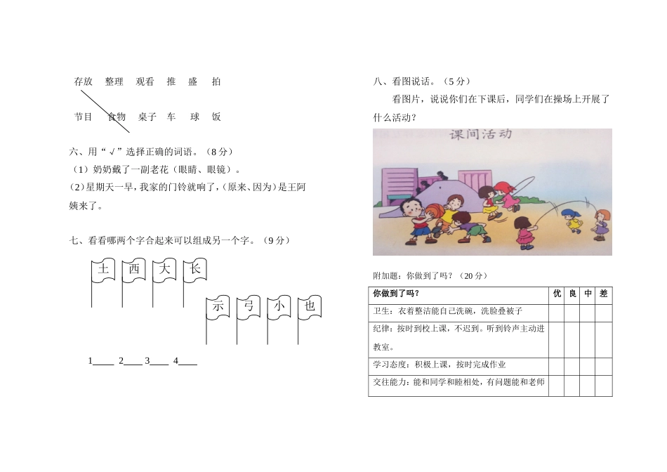 实用语文11册期末试卷_第2页