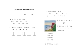 实用语文11册期末试卷