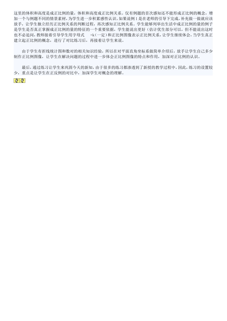 小学数学六年级下册说课稿成正比例的量教学内容_第2页
