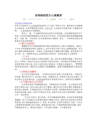 好妈妈的四大心理素质-(2)